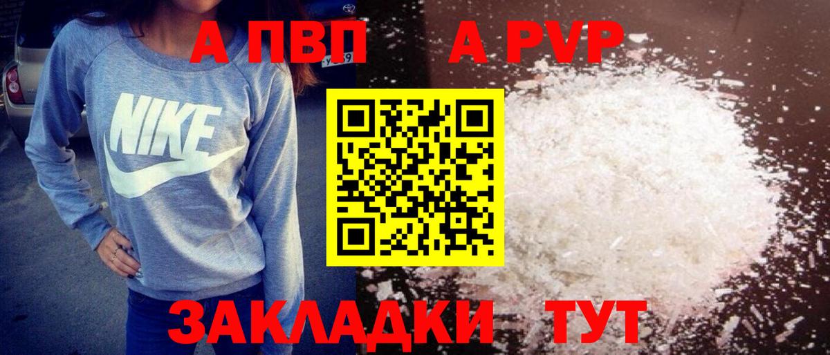 APVP кристаллы Туймазы