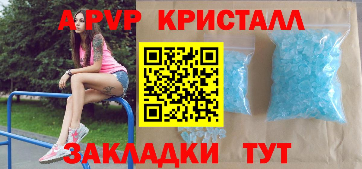 Альфа ПВП СК  продажа наркотиков  A-PVP Crystall  APVP  Вход с VPN  Туймазы  A PVP VHQ 