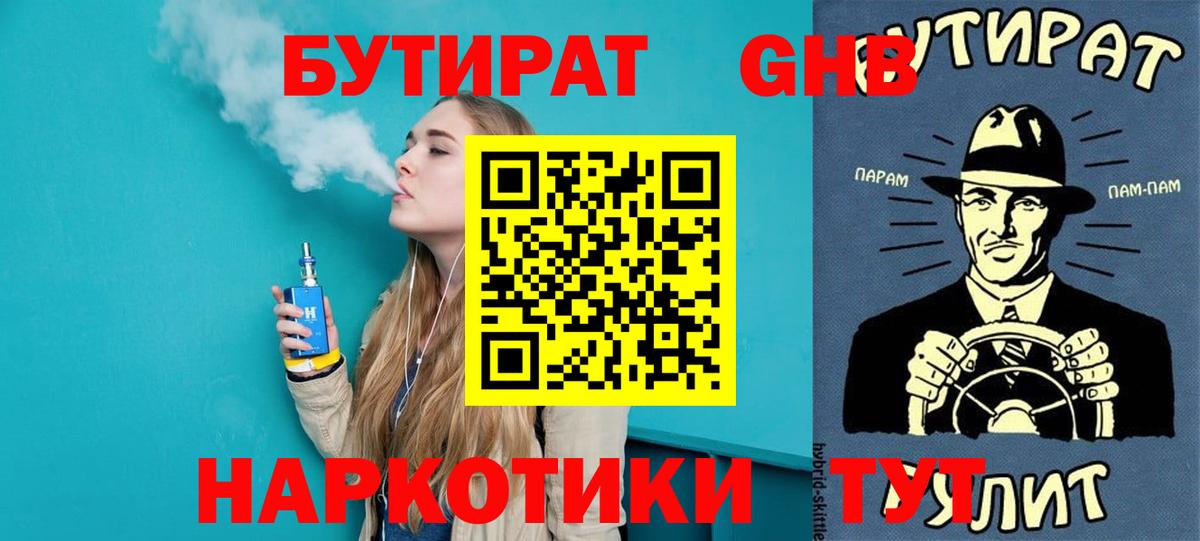 БУТИРАТ  БУТИРАТ жидкий экстази  Вход с VPN  Туймазы 