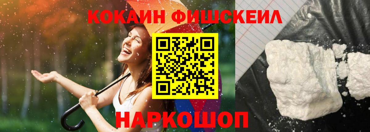 Cocaine FishScale  Вход с VPN  Кокаин Боливия  Туймазы 