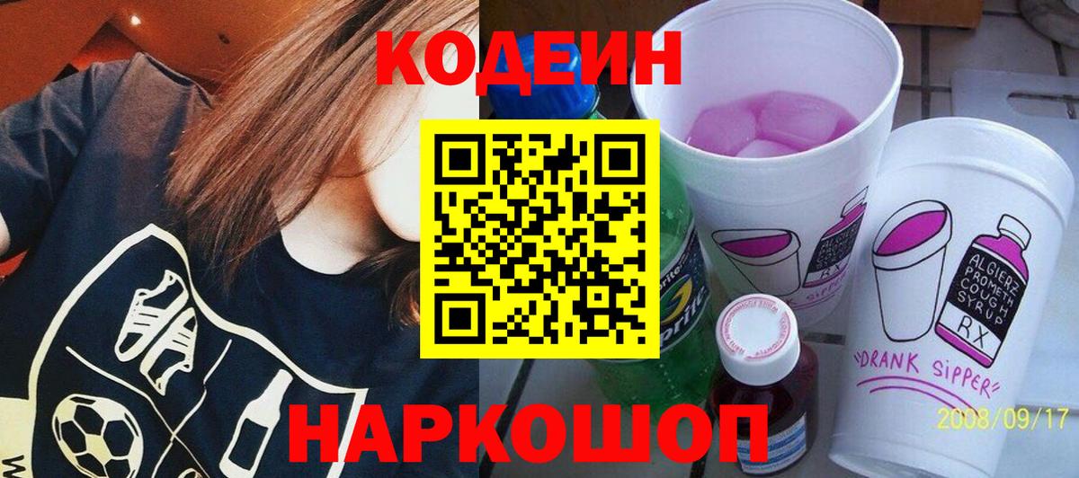 Кодеин Purple Drank  Вход с VPN  Кодеин напиток Lean (лин)  Туймазы 