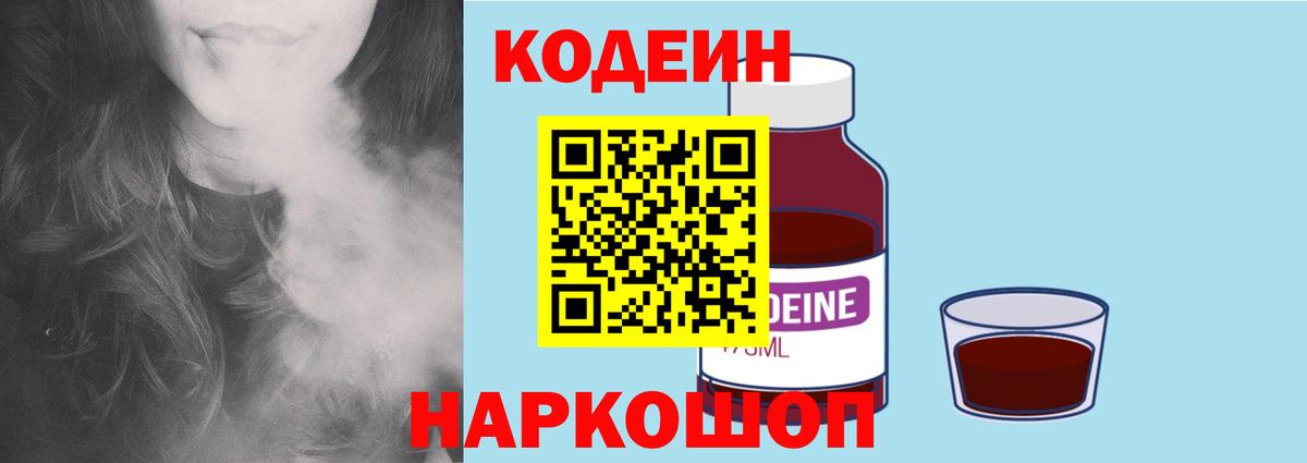 Кодеиновый сироп Lean напиток Lean (лин) Туймазы