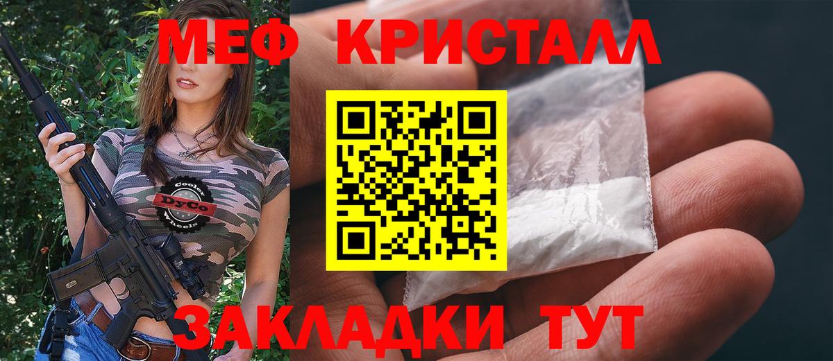МЕФ кристаллы Туймазы